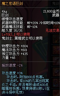80级红眼武器魔之密语巨剑