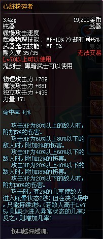 80级红眼武器心脏粉碎者