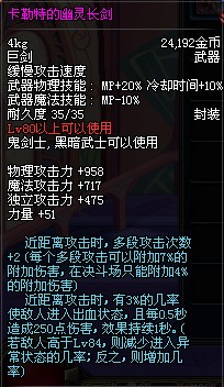 80级红眼武器卡勒特的幽灵长剑