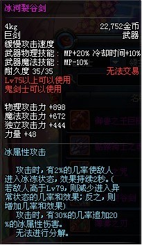 80级红眼武器冰河裂谷剑