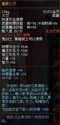 80级红眼武器屠戮之刃