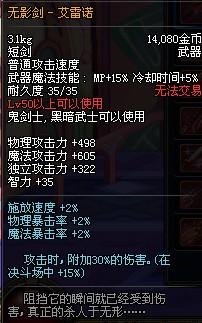 80级红眼武器无影剑