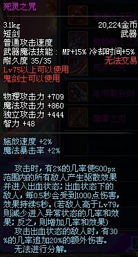 80级红眼武器死灵之咒