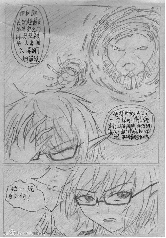 DNF缔造者创建开场剧情漫画