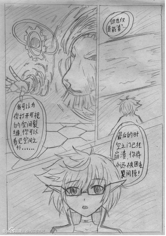 DNF缔造者创建开场剧情漫画