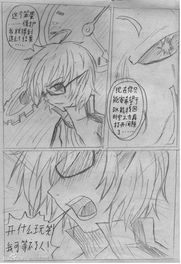 DNF缔造者创建开场剧情漫画