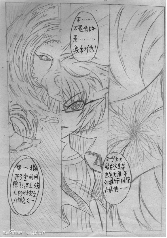 DNF缔造者创建开场剧情漫画