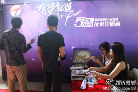 DNF五周年深圳见面会