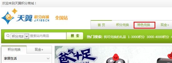 电信积分免费兑换30天黑钻+6张深渊派对通行证