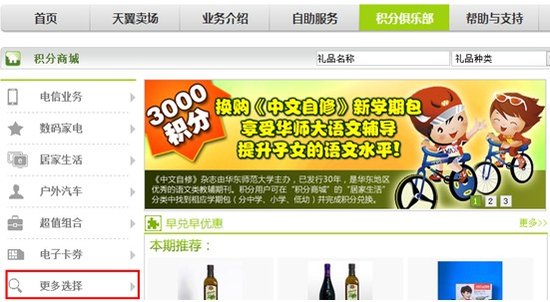 电信积分免费兑换30天黑钻+6张深渊派对通行证