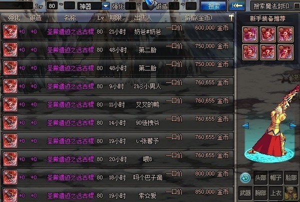 DNF80级粉东方棍