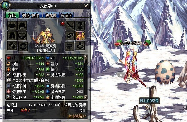 DNF80级粉东方棍