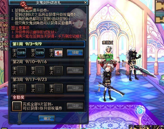 DNF女鬼剑签到升级卷