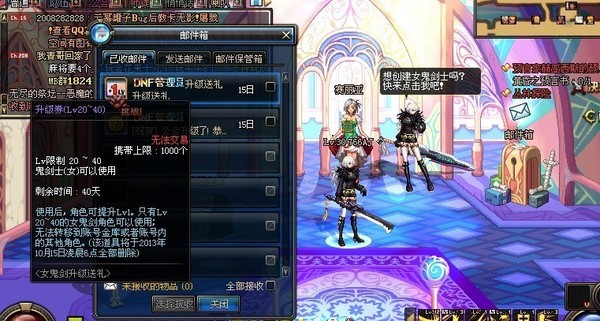 DNF女鬼剑签到升级卷