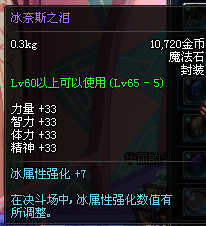 冰结师小百科 装备选择升级与远古攻略