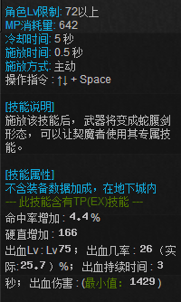 DNF剑魔刷图加点