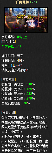 DNF剑魔刷图加点