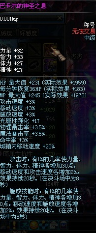 国庆称号与使徒气息称号 伤害对比测试