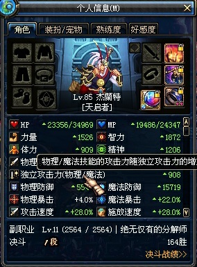 国庆称号与使徒气息称号 伤害对比测试