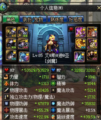 DNF13镇魂巨剑魔80SS套受益