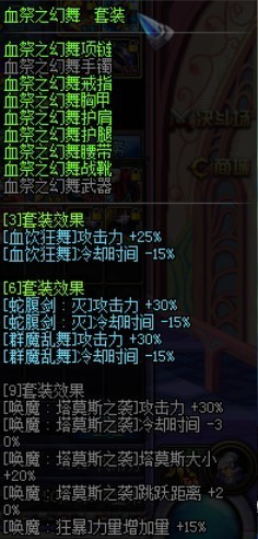 DNF13镇魂巨剑魔80SS套受益