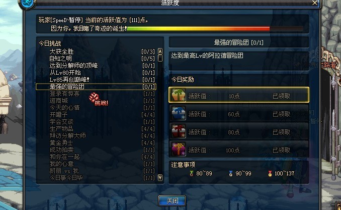 DNF新活跃值系统