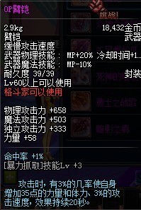 DNF女柔道60级装备配置