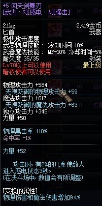 DNF女柔道60级装备配置