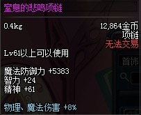 DNF女柔道60级装备配置