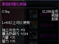 DNF女柔道60级装备配置