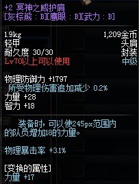 DNF女柔道60级装备配置