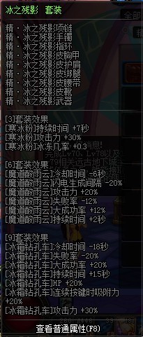 DNF冰残9件与绝界6件+神怒粗略对比