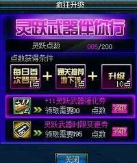 DNF灵跃武器时限变更券