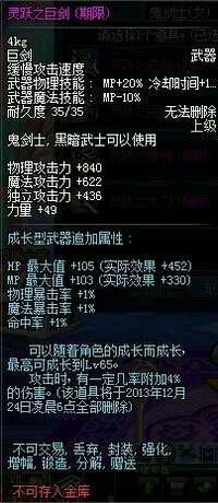 DNF灵跃武器时限变更券