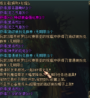 DNF雪隐之冬礼盒