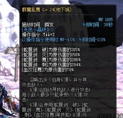 DNF剑魔技能详细测试:群魔分身是否享受加成