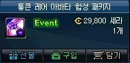 DNF商城M值系统