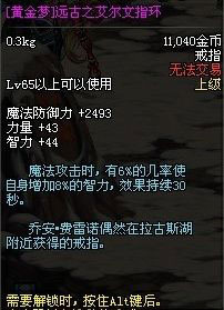DNF押镖首饰BUFF