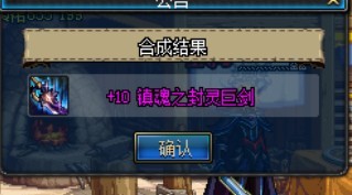 DNF镇魂巨开光九连发