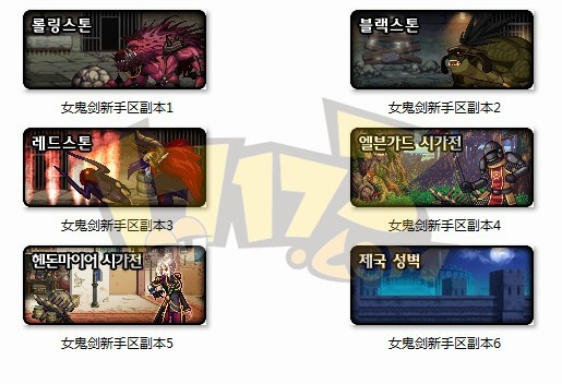 DNF女鬼剑新手村地下城