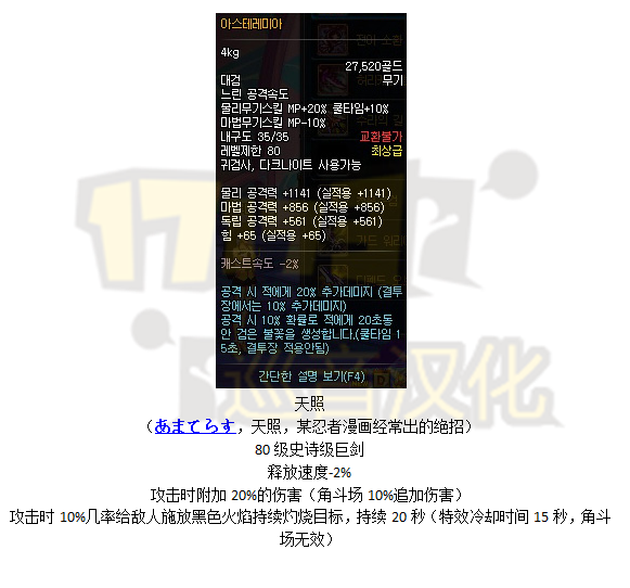 80级史诗巨剑 天照