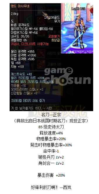 85级史诗太刀 名刀正宗