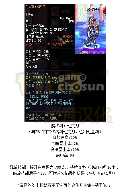 85级史诗太刀 魔法剑：七支刀（七星剑）