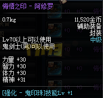 DNF85版本阿修罗鬼印珠与不动明王阵两大流派介绍