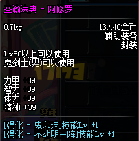 DNF85版本阿修罗鬼印珠与不动明王阵两大流派介绍