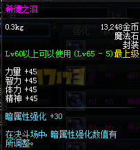 DNF85版本柔道装备推荐之小康及土豪玩家搭配