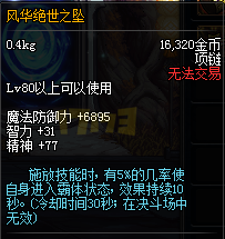 DNF85版本魔道入门百科之首饰选择推荐