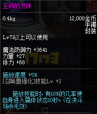 DNF85版本魔道入门百科之首饰选择推荐