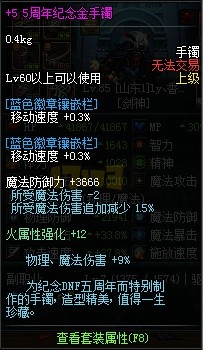 DNF85版本魔道入门百科之首饰选择推荐