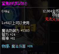 DNF85版本魔道入门百科之首饰选择推荐